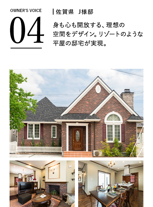 佐賀県J様邸　身も心も解放する、理想の空間をデザイン。リゾートのような平屋の邸宅が実現。